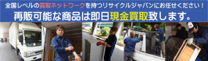 奈良県でリサイクル品の買取から不用品処分や遺品整理までお任せください。