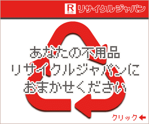 東京都の買取専門リサイクルショップはココ